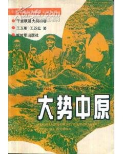 大势中原