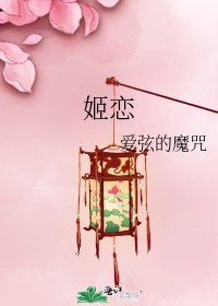 姬戀
