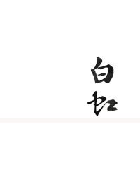 白虹(GL)