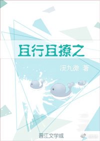 且行且撩之