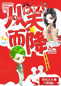 機器人從天而降