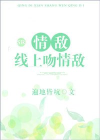 情敌线上吻情敌