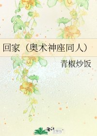 回家(奧術神座同人)