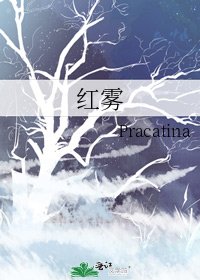 紅霧