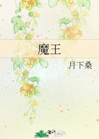 魔王
