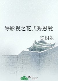 綜影視之花式秀恩愛