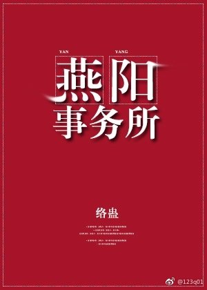 燕陽事務所