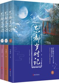 東都歲時記