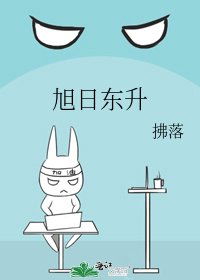 旭日东升