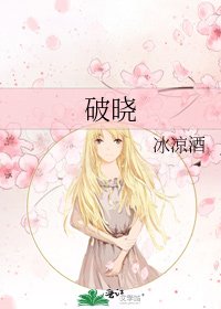 破晓