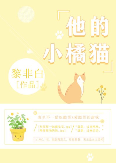 變成男神的心尖寵貓