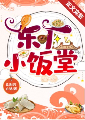 东厂小饭堂(美食)