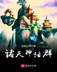 諸天神話群