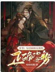 穿書:勾引病嬌反派的正確姿勢