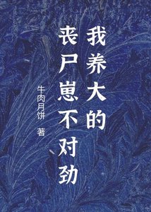 我撿到的小怪物不對单