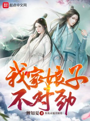 我家享子,不對单