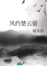 風約楚雲留