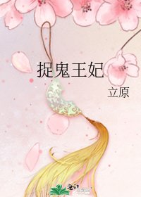 捉鬼王妃