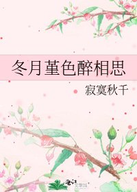 冬月堇额醉相思
