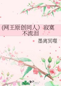 (网王原创同人)寂寞不流泪