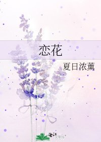 恋花