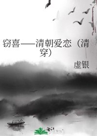 窃喜——清朝爱恋(清穿)