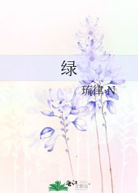 綠