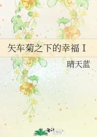 矢車菊之下的幸福Ⅰ