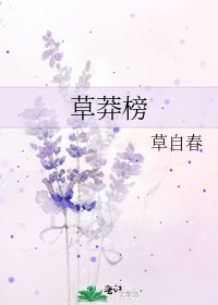 草莽榜