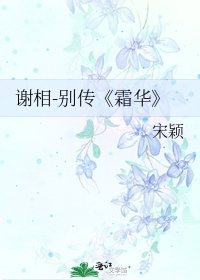 霜華