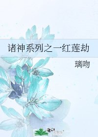 諸神系列之一紅蓮劫