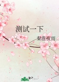 測試一下