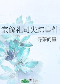 宗像礼司失踪事件