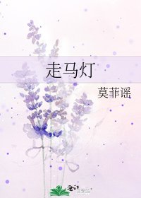 走馬燈