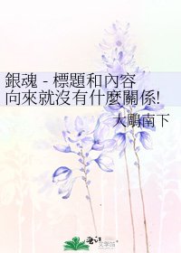 銀魂 - 標題和內容向來就沒有什麼關係! (土沖)