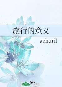 旅行的意義