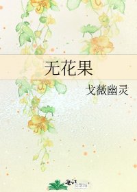 无花果