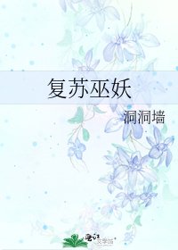 复苏巫妖