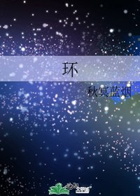环