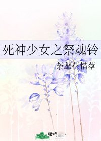 斯神少女之祭婚铃