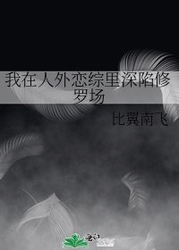 我在人外戀綜裡深陷修羅場