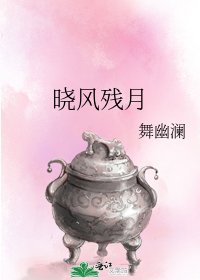 晓风残月
