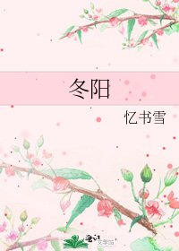 冬阳