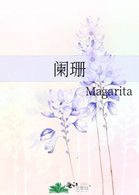 闌珊