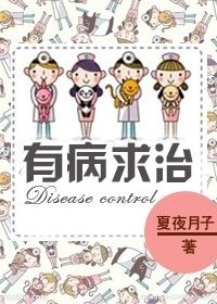 有病求治
