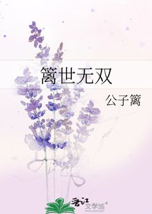 籬世無雙