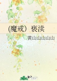 (魔戒)亵渎