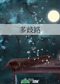 多歧路