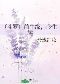 (斗罗)前生缘,今生续