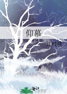 仰慕